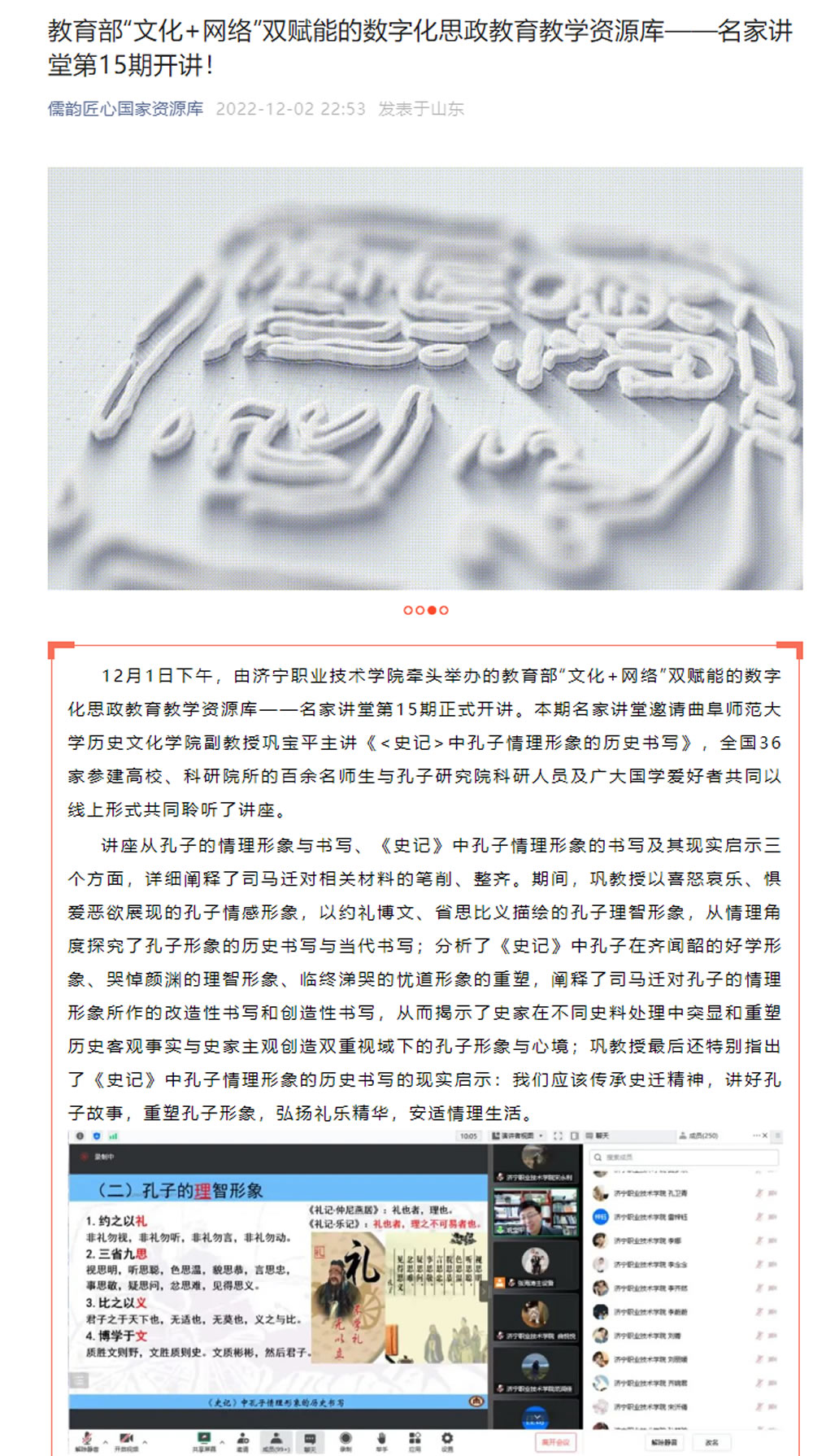 名家讲堂第1期 学习职教法 宣传职教法 落实职教法.jpg
