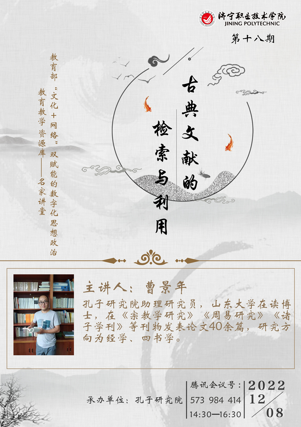 名家讲堂第1期 学习职教法 宣传职教法 落实职教法.jpg