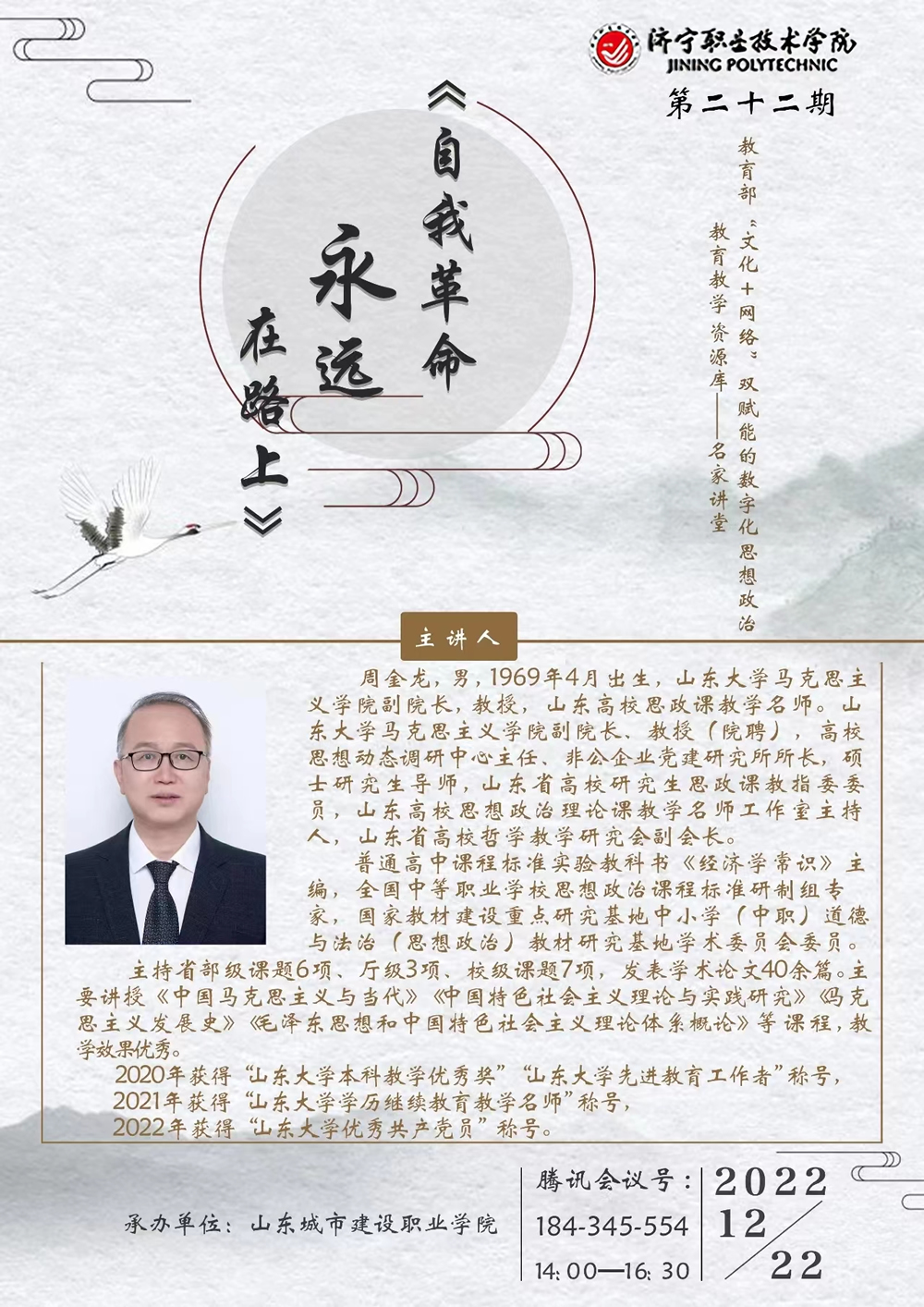名家讲堂第1期 学习职教法 宣传职教法 落实职教法.jpg
